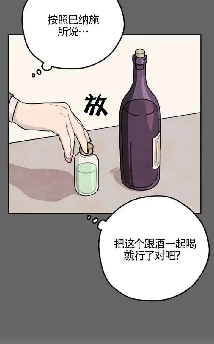 漫画《灵药魔女》第55话第8张图