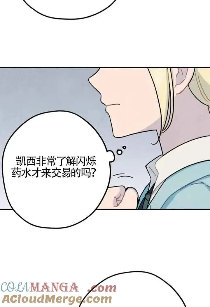 漫画《灵药魔女》第56话第19张图