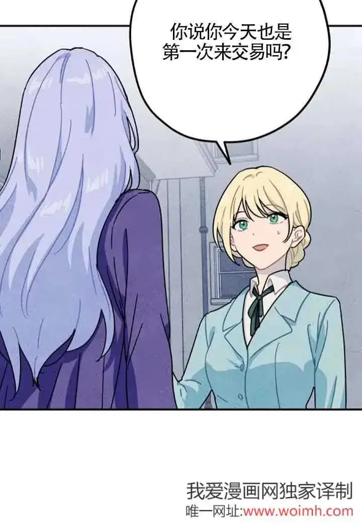 漫画《灵药魔女》第56话第20张图