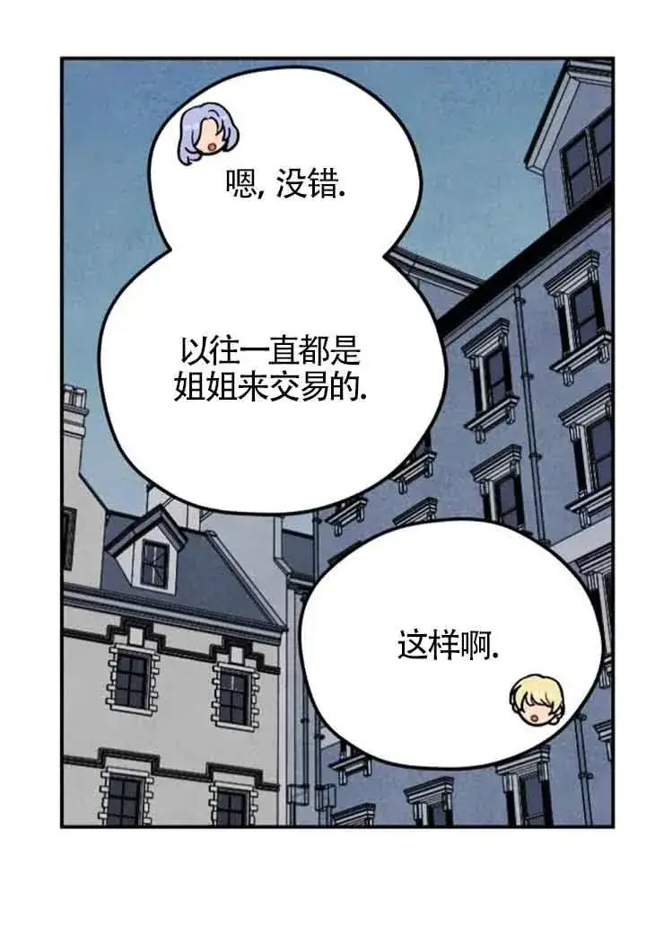 漫画《灵药魔女》第56话第21张图