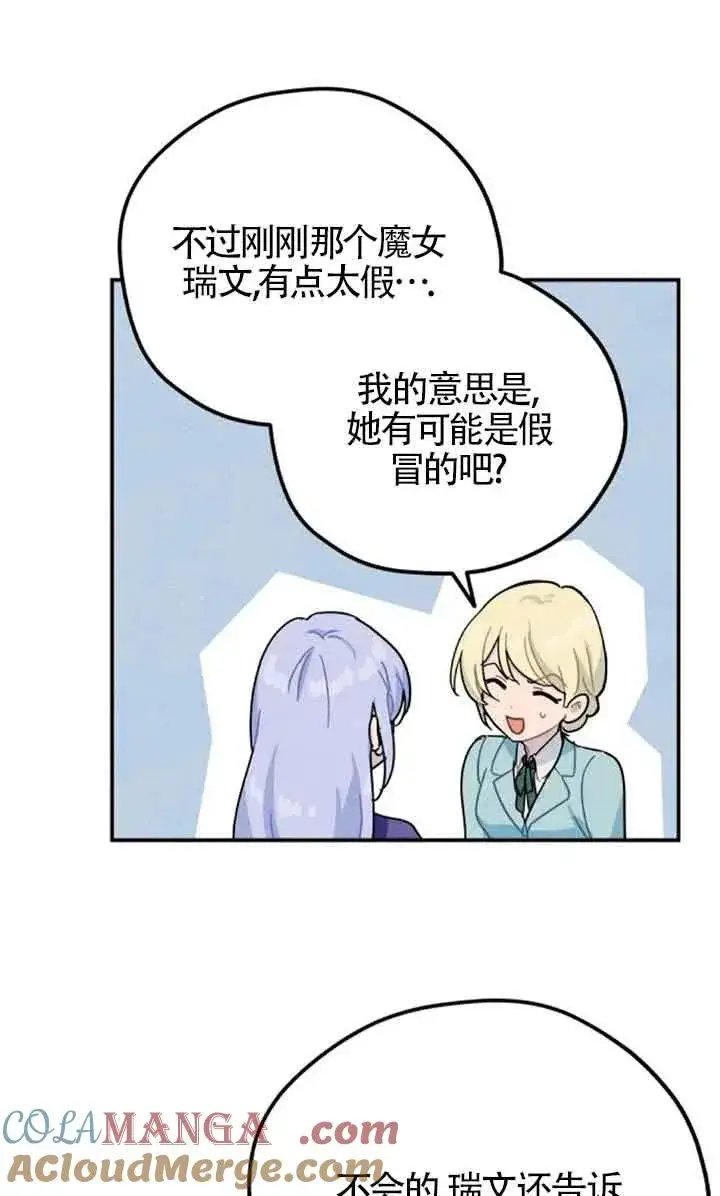 漫画《灵药魔女》第56话第22张图