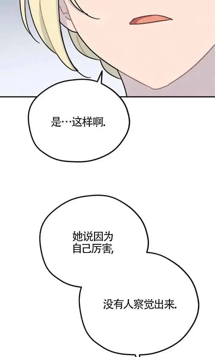 漫画《灵药魔女》第56话第27张图