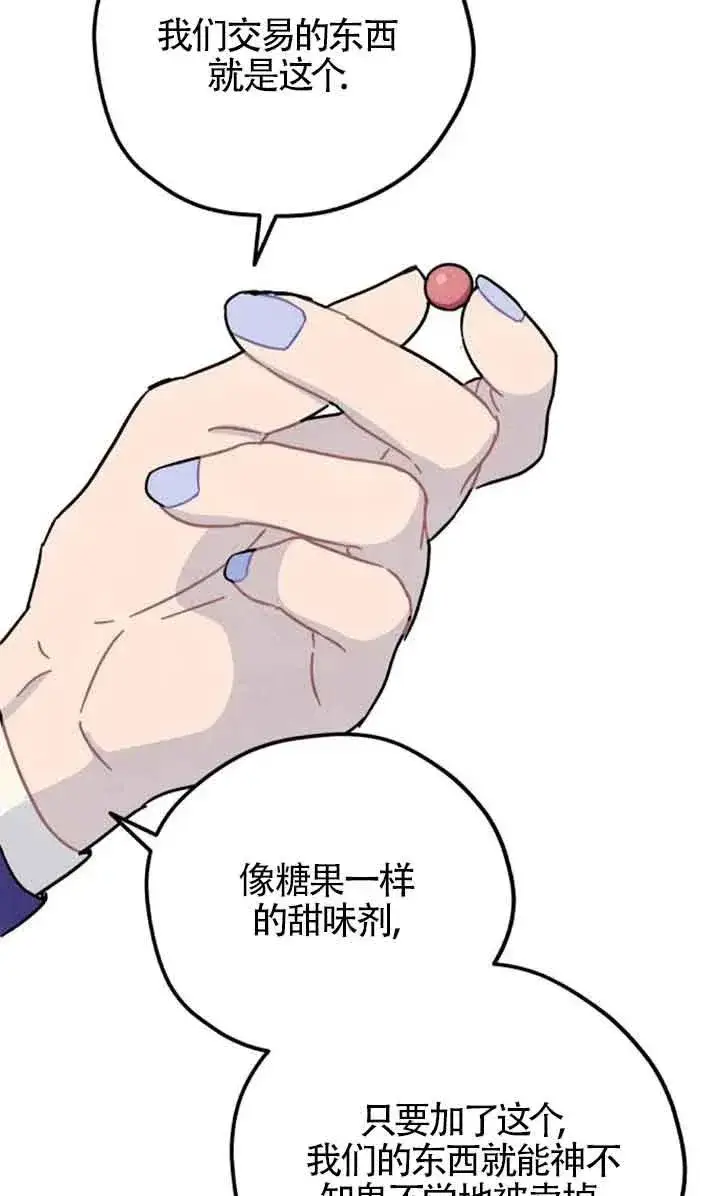 漫画《灵药魔女》第56话第29张图