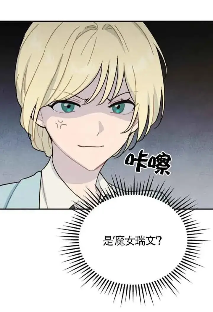 漫画《灵药魔女》第56话第3张图