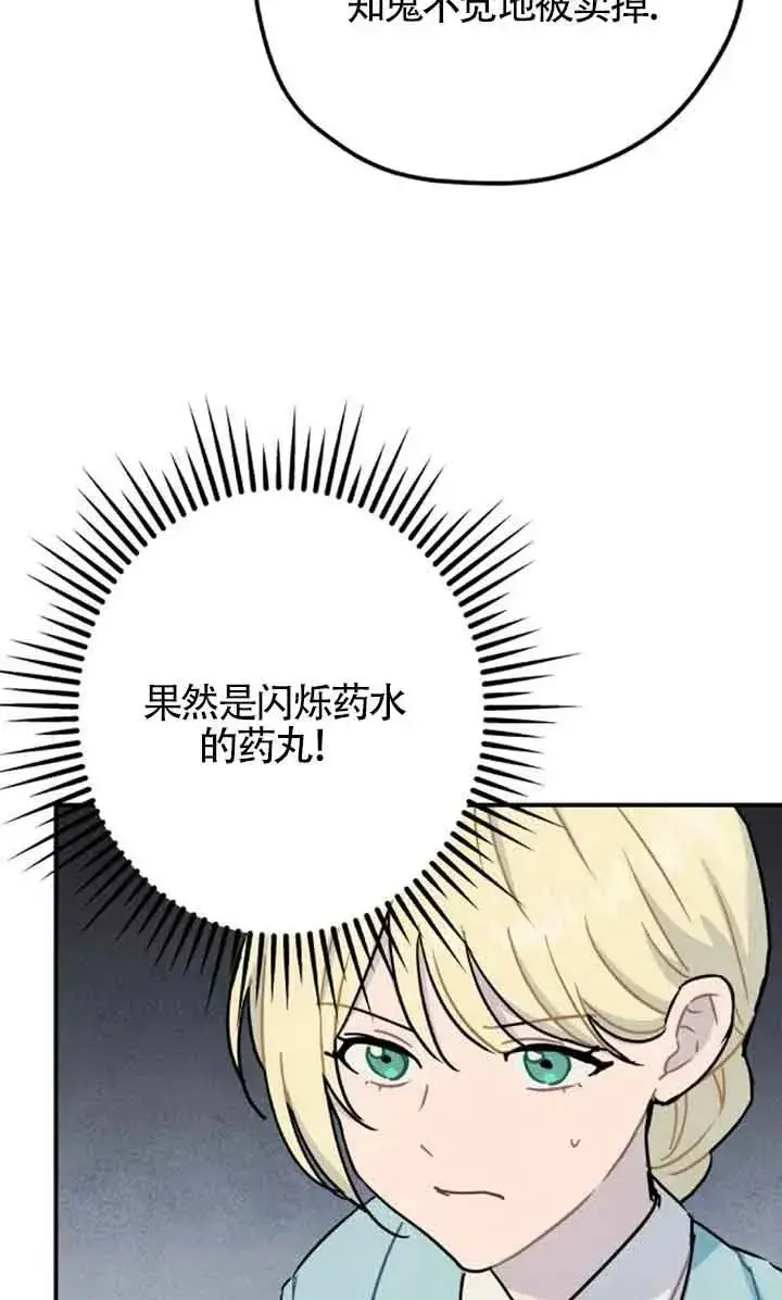 漫画《灵药魔女》第56话第30张图
