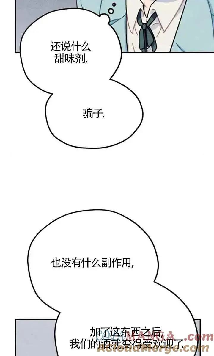 漫画《灵药魔女》第56话第31张图