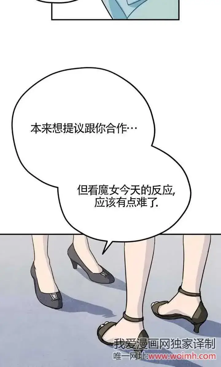 漫画《灵药魔女》第56话第35张图