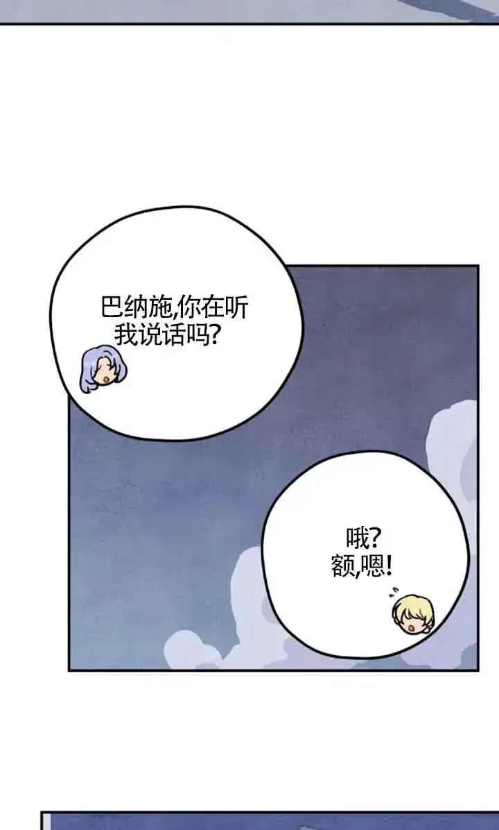 漫画《灵药魔女》第56话第36张图