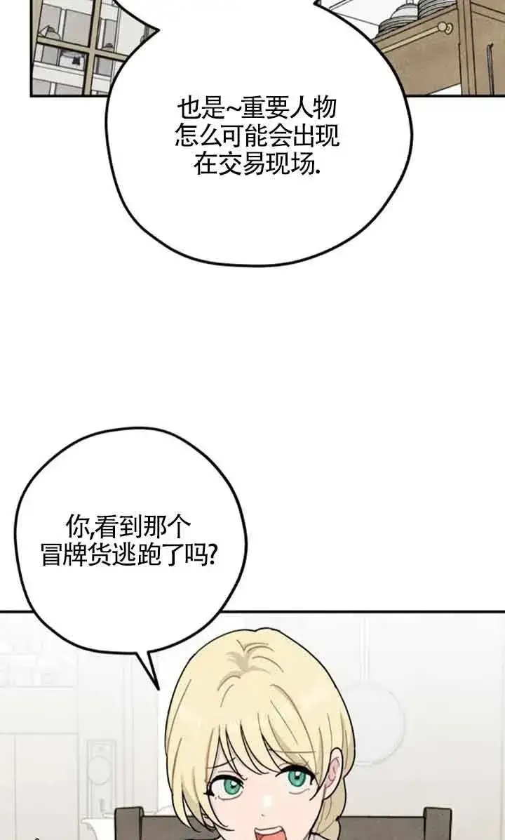 漫画《灵药魔女》第56话第38张图