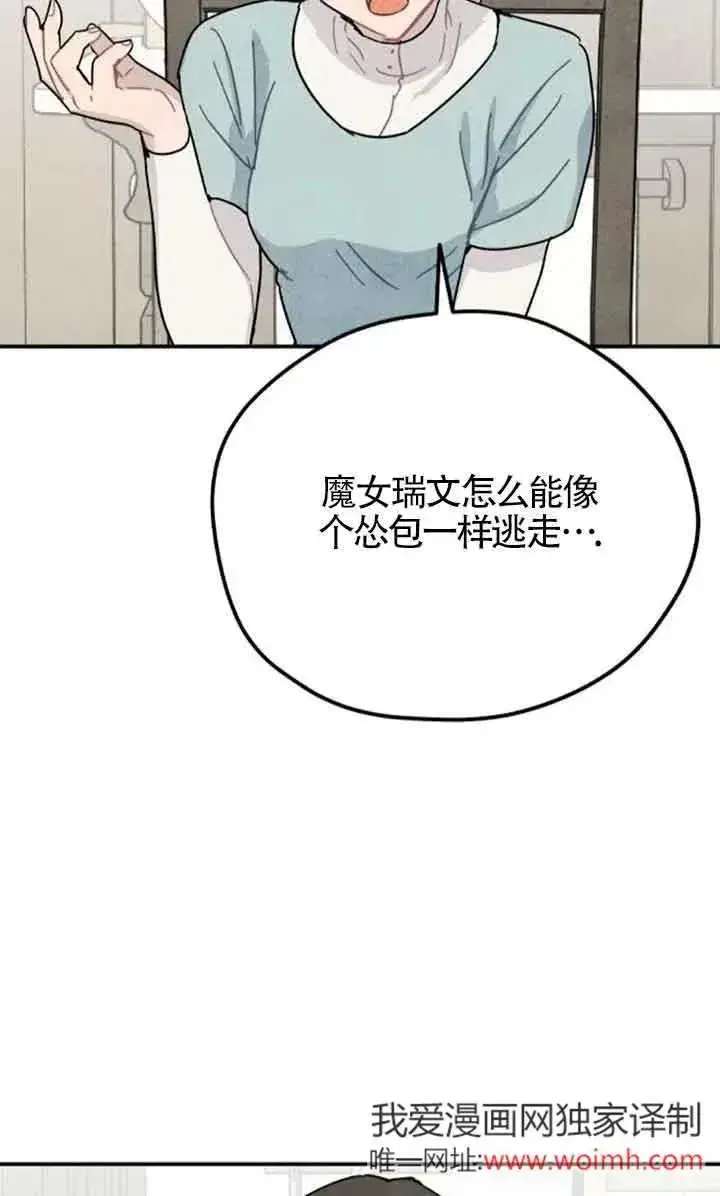 漫画《灵药魔女》第56话第39张图