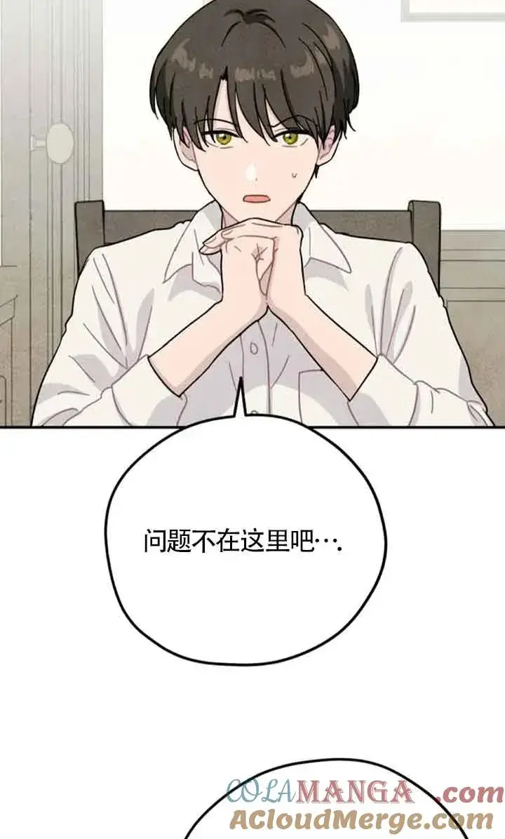 漫画《灵药魔女》第56话第40张图