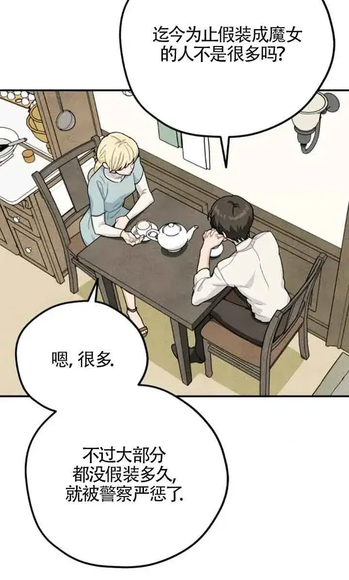 漫画《灵药魔女》第56话第41张图