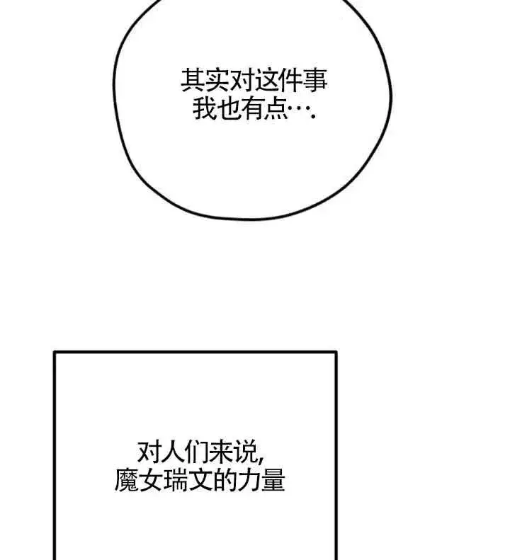 漫画《灵药魔女》第56话第47张图