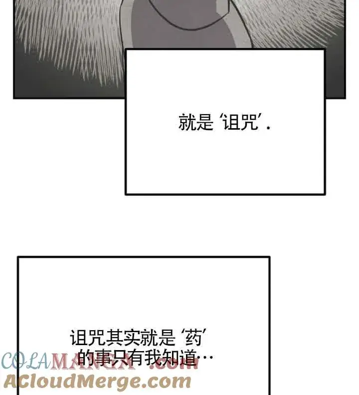 漫画《灵药魔女》第56话第49张图
