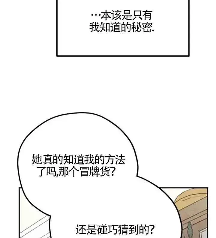 漫画《灵药魔女》第56话第51张图