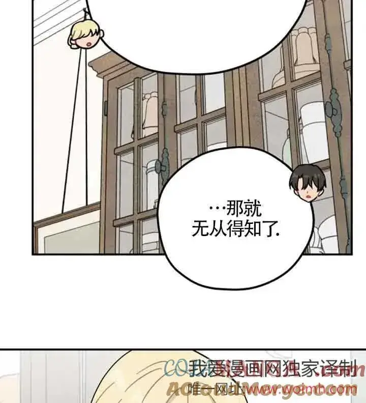 漫画《灵药魔女》第56话第52张图