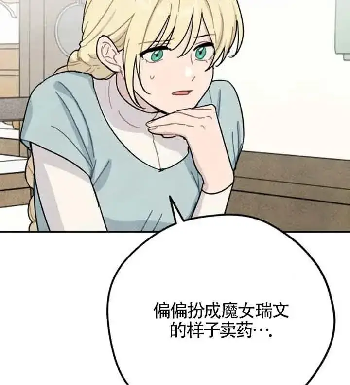 漫画《灵药魔女》第56话第53张图