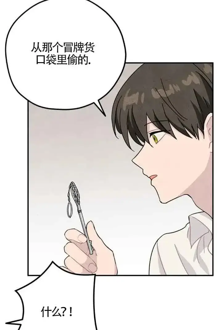 漫画《灵药魔女》第56话第63张图