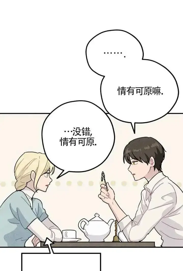 漫画《灵药魔女》第56话第65张图