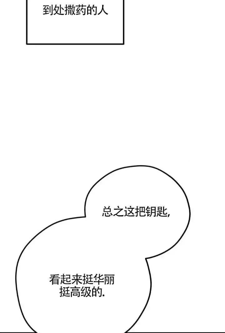 漫画《灵药魔女》第56话第66张图