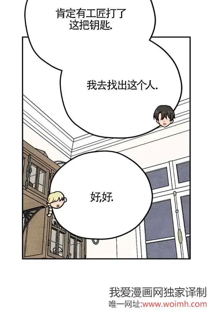 漫画《灵药魔女》第56话第68张图