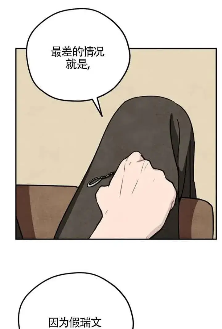漫画《灵药魔女》第56话第69张图