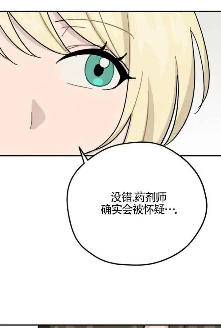漫画《灵药魔女》第56话第72张图