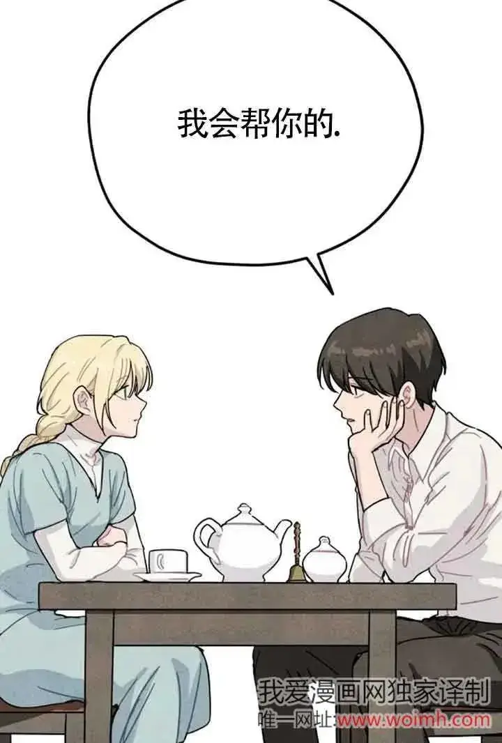 漫画《灵药魔女》第56话第74张图