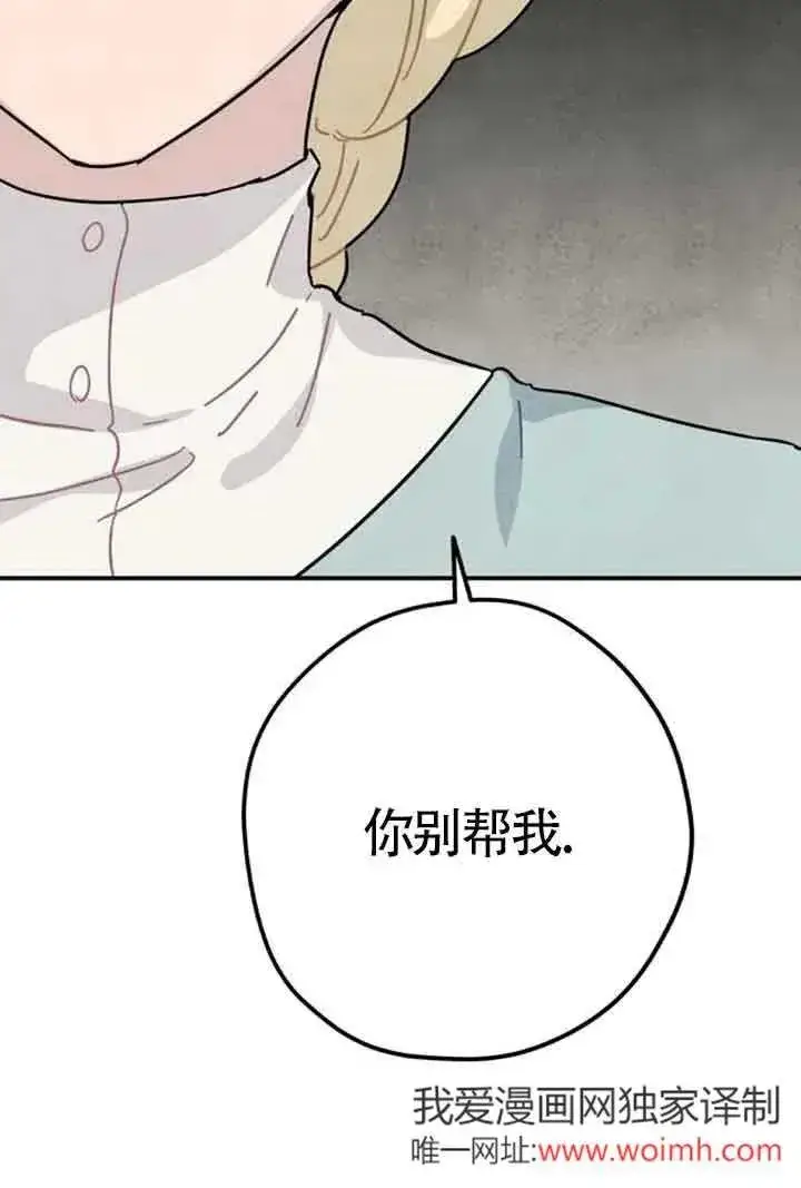 漫画《灵药魔女》第56话第80张图