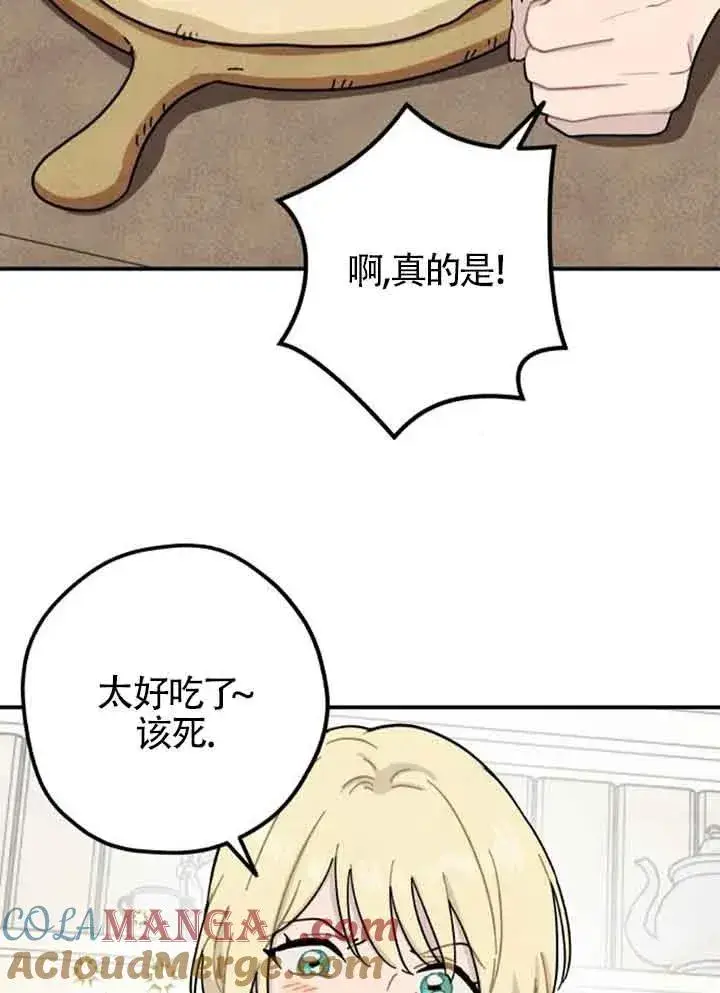 漫画《灵药魔女》第57话第25张图
