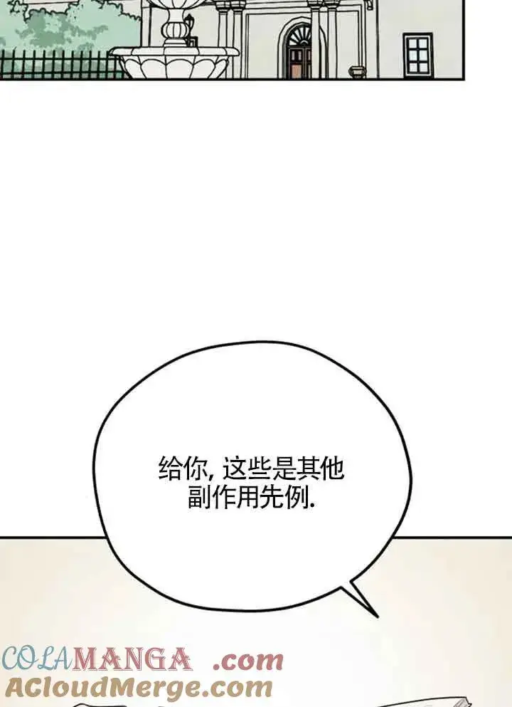 漫画《灵药魔女》第57话第37张图