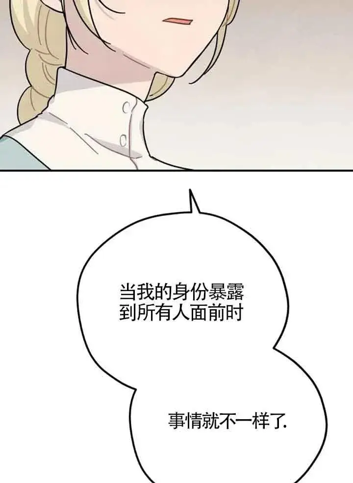 漫画《灵药魔女》第57话第5张图