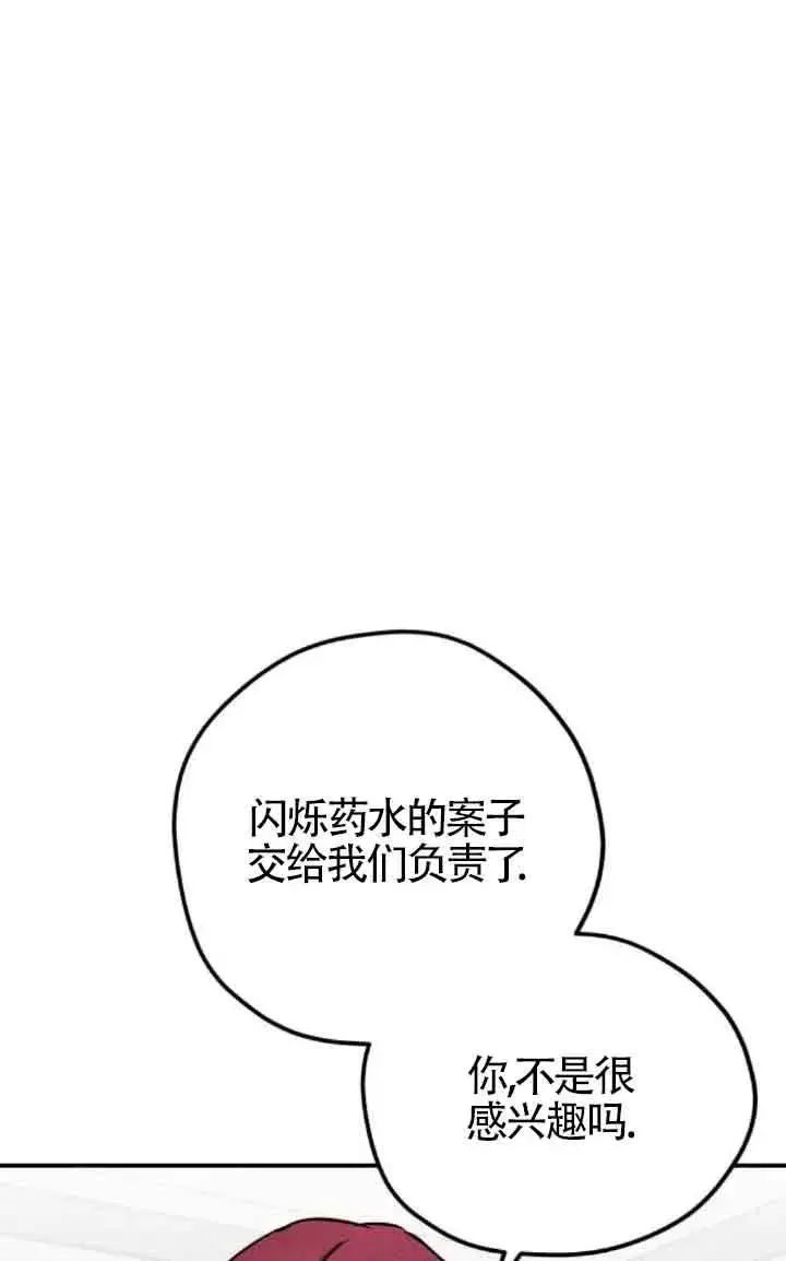 漫画《灵药魔女》第58话第21张图