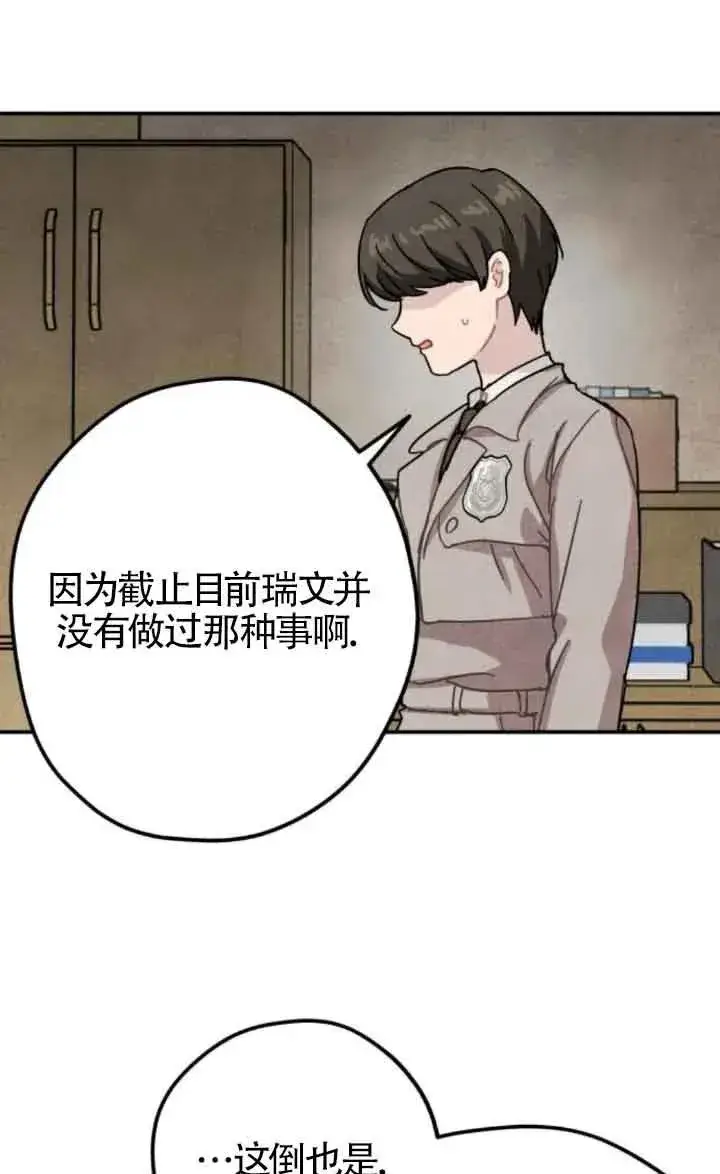 漫画《灵药魔女》第58话第29张图