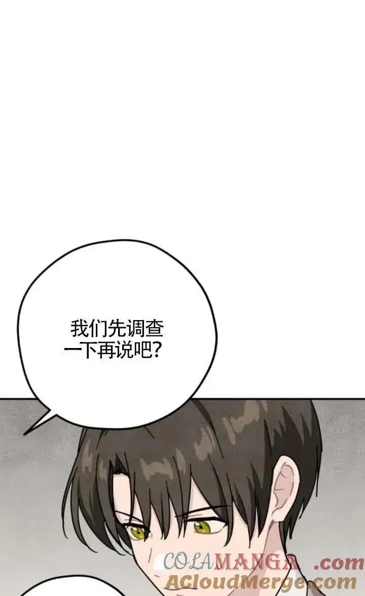 漫画《灵药魔女》第58话第31张图