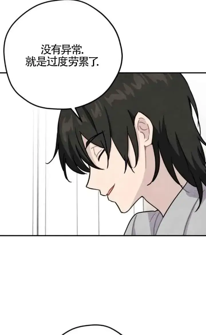 漫画《灵药魔女》第58话第50张图