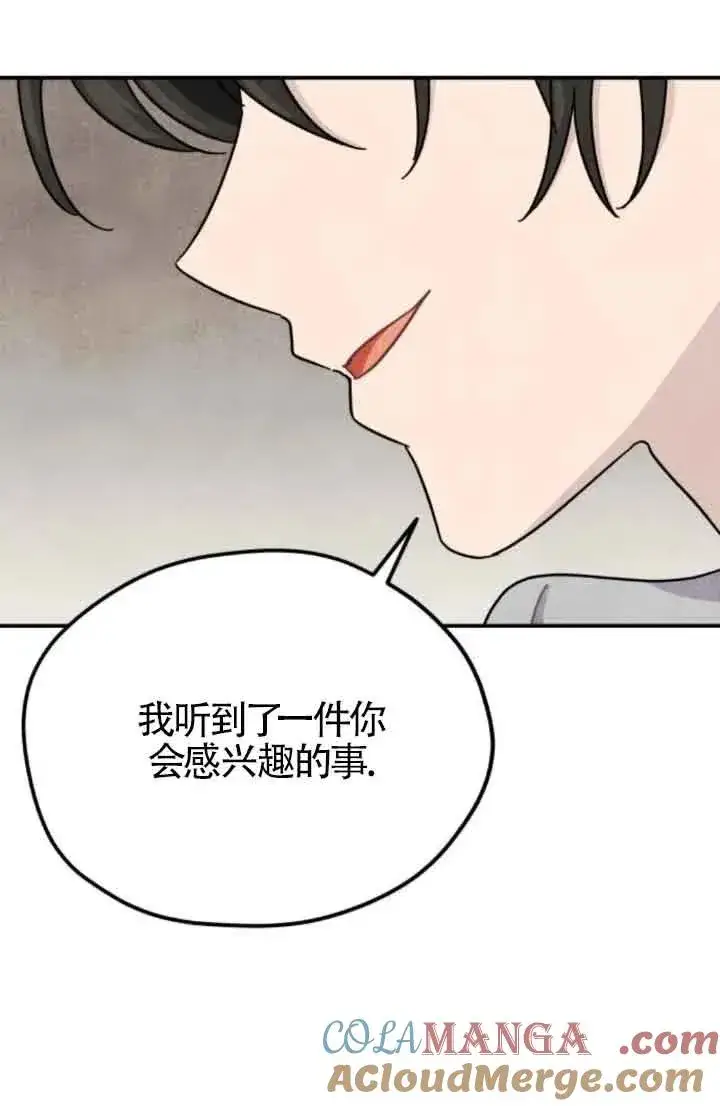 漫画《灵药魔女》第58话第52张图