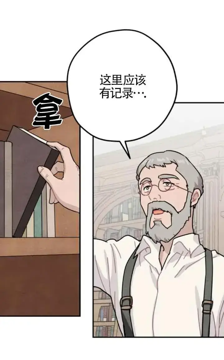 漫画《灵药魔女》第58话第6张图