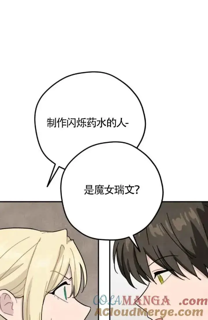漫画《灵药魔女》第58话第67张图
