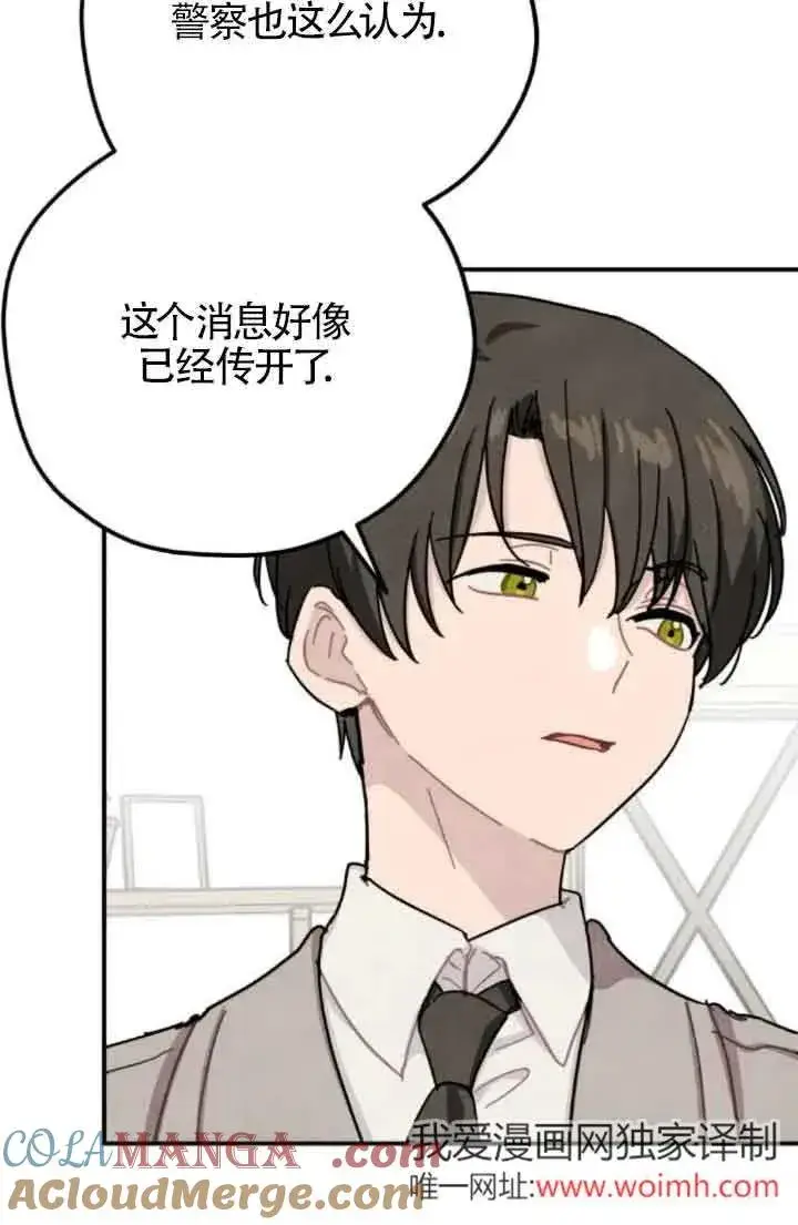 漫画《灵药魔女》第58话第70张图