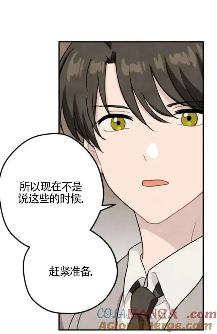 漫画《灵药魔女》第58话第73张图