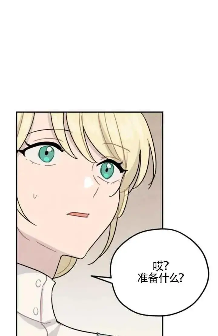 漫画《灵药魔女》第58话第74张图