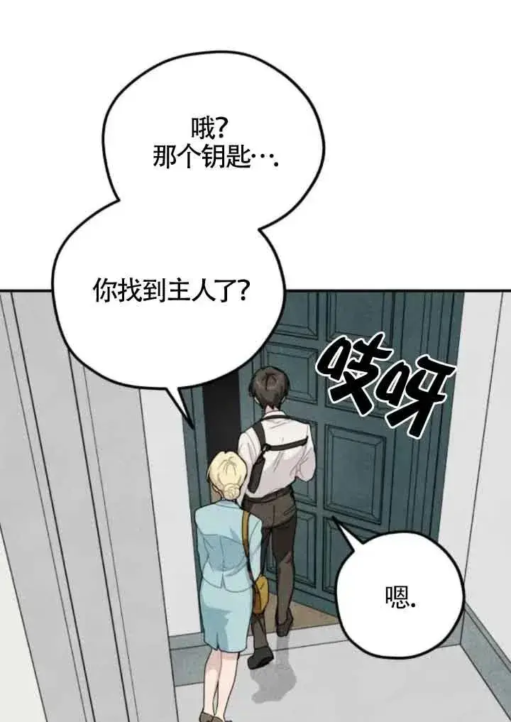 漫画《灵药魔女》第58话第77张图