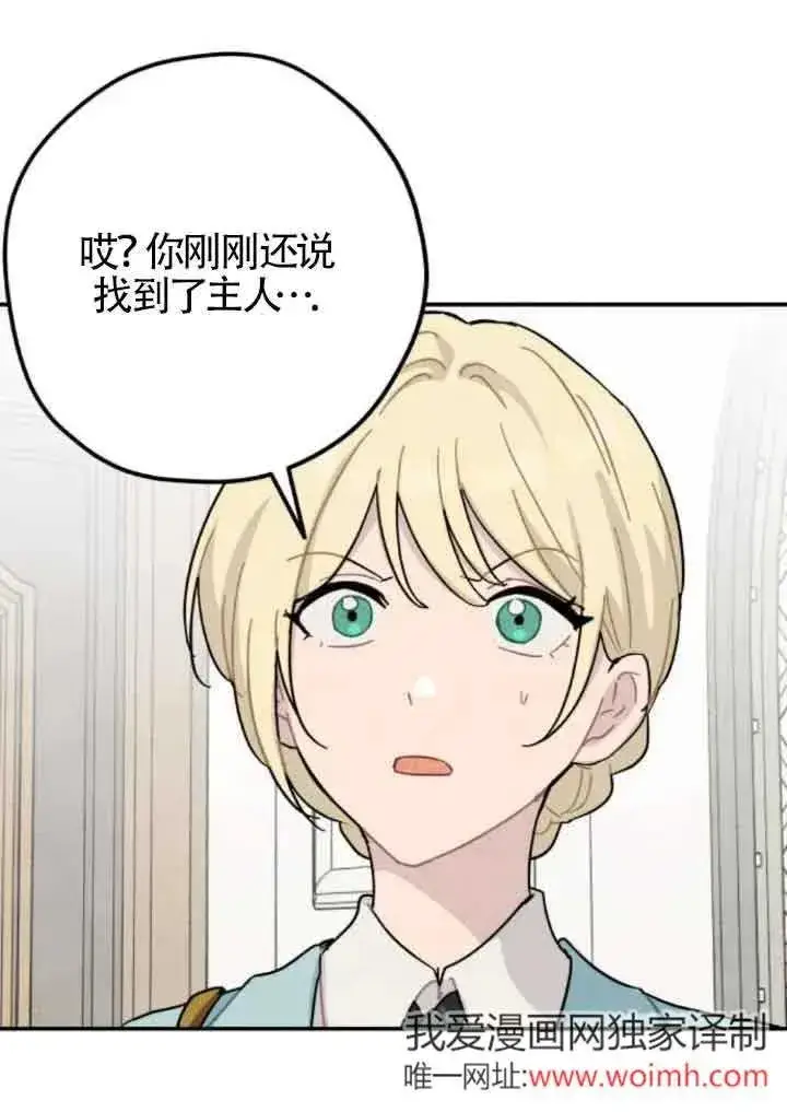 漫画《灵药魔女》第58话第83张图