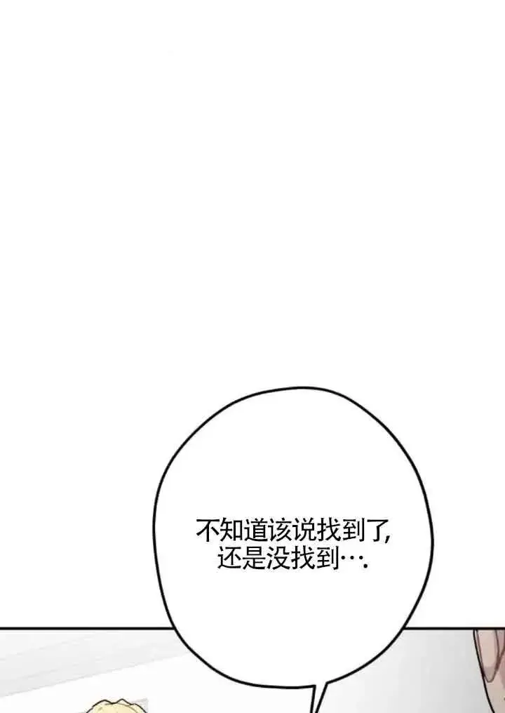漫画《灵药魔女》第58话第84张图