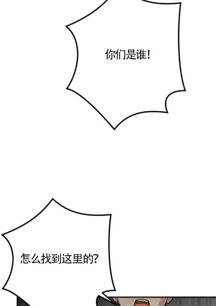 漫画《灵药魔女》第58话第86张图