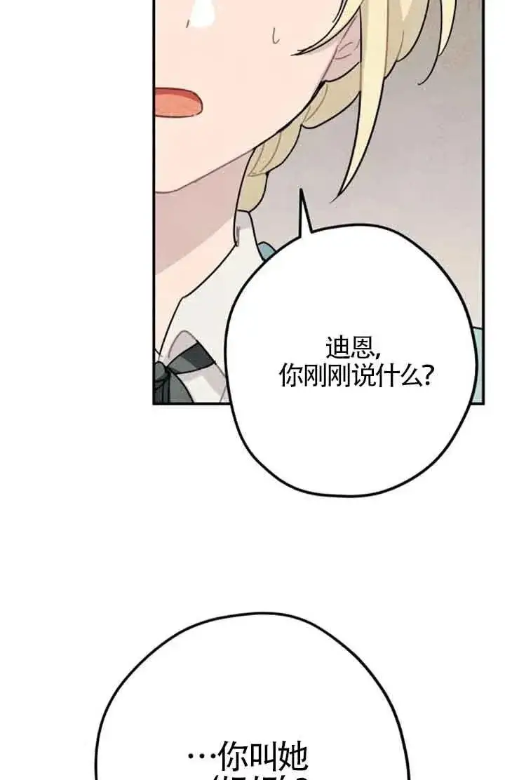 漫画《灵药魔女》第59话第18张图