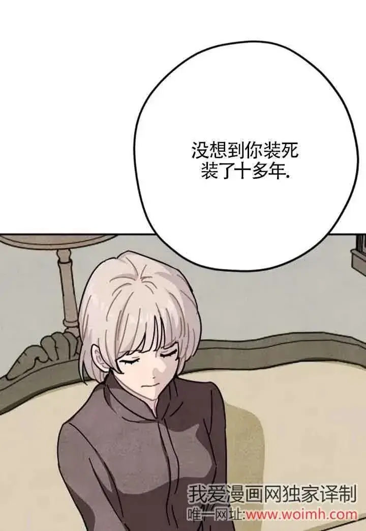 漫画《灵药魔女》第59话第24张图
