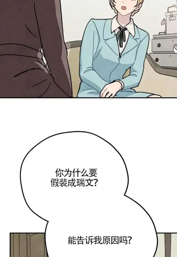 漫画《灵药魔女》第59话第26张图