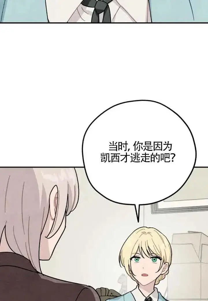漫画《灵药魔女》第59话第33张图